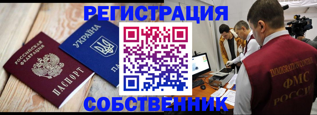 временная регистрация купить в Лесном